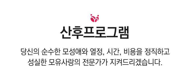 산후프로그램