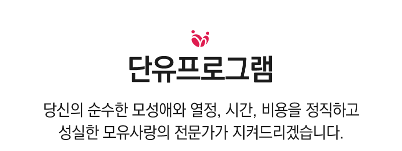 단유프로그램