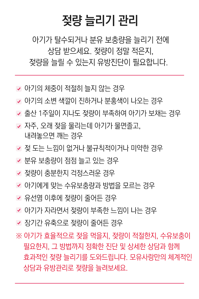 젖량늘리기