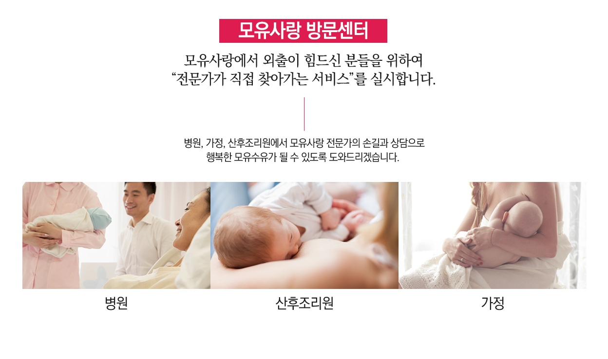 모유수유방문센터