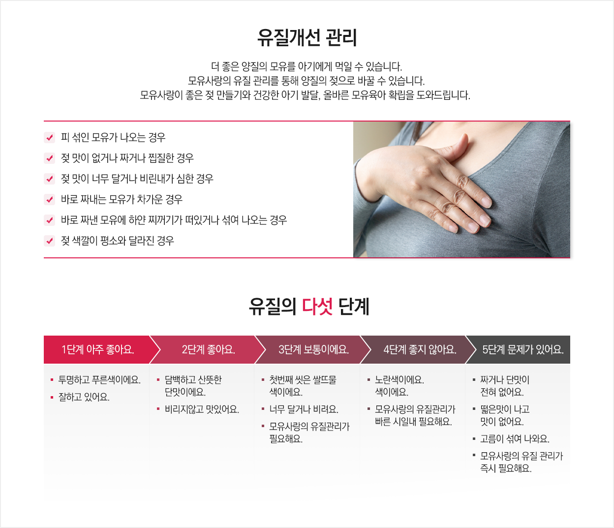 유질개선관리