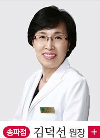 송파점 김덕선 원장