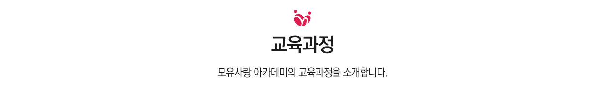 교육과정