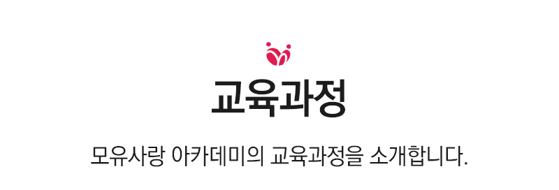 교육과정