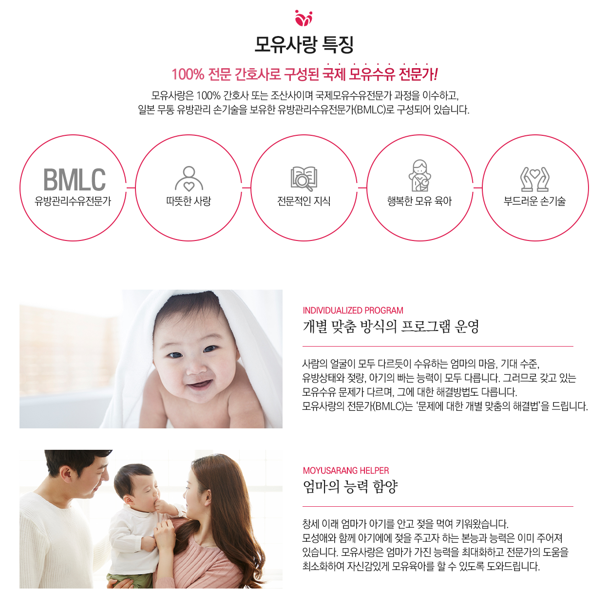 모유사랑의 특징
