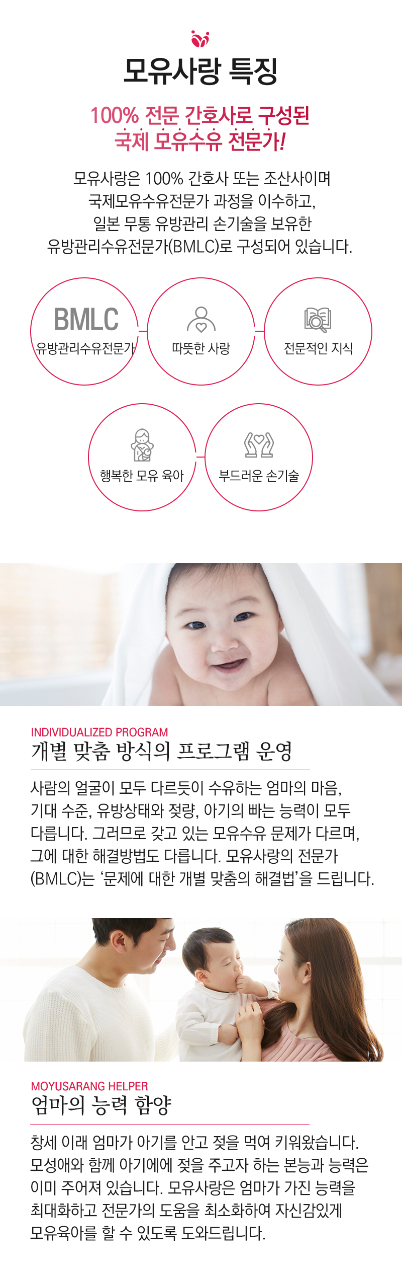모유사랑의 특징