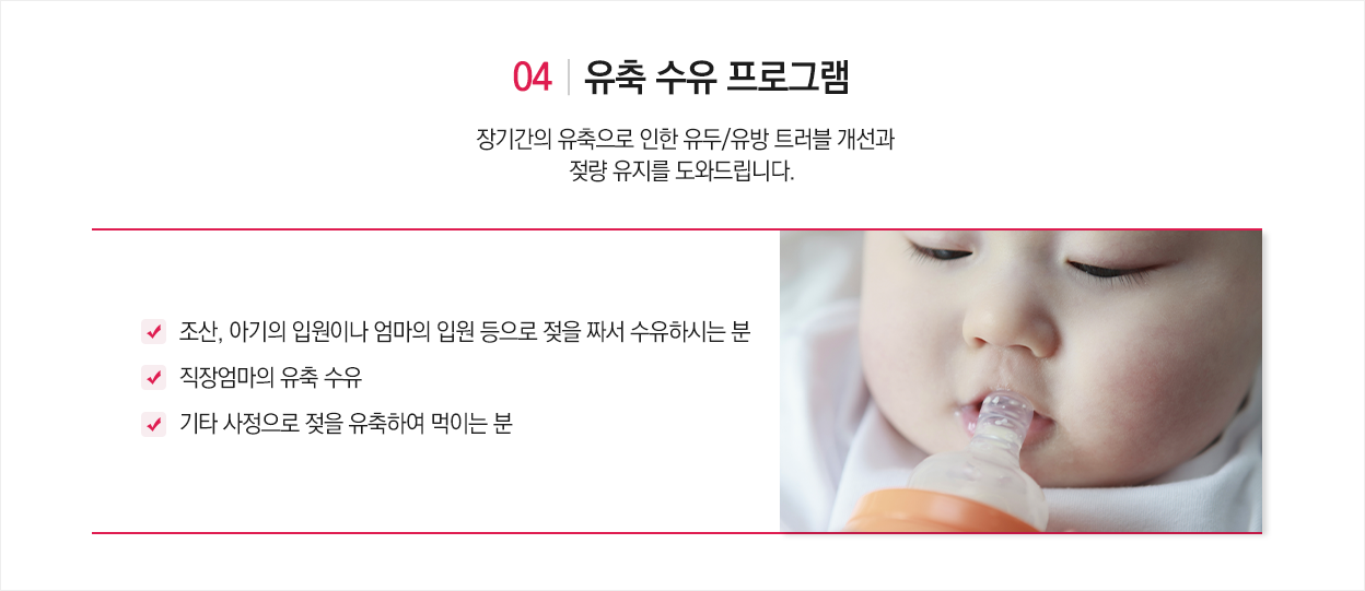 유축 수유 프로그램