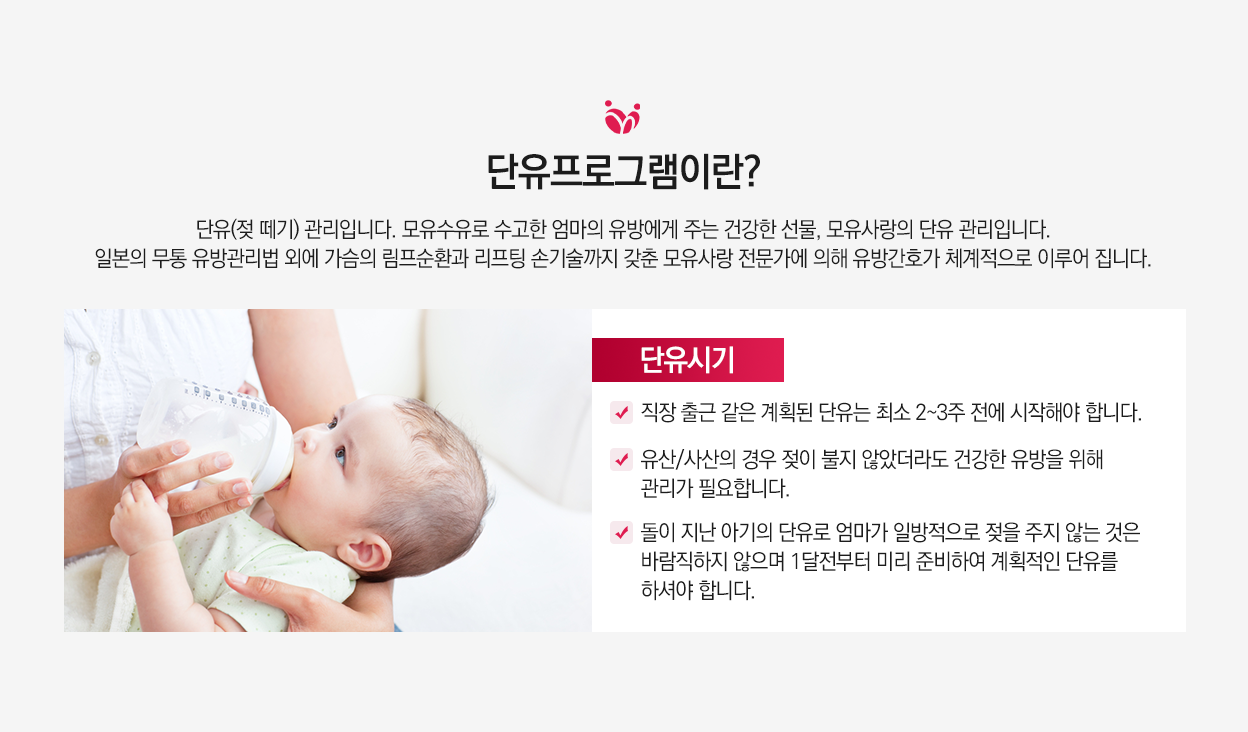 단유프로그램