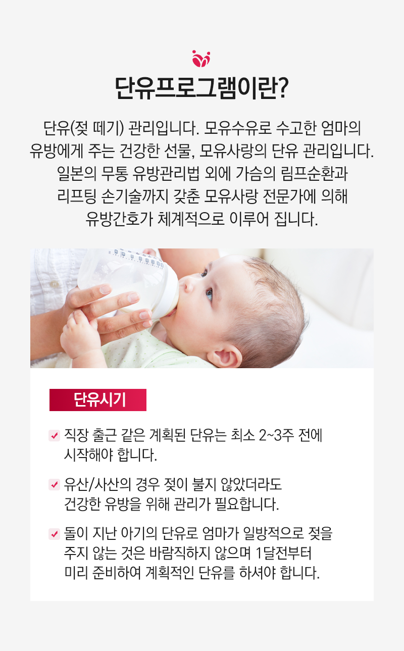 단유프로그램