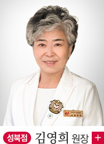 성북점 김영희 원장