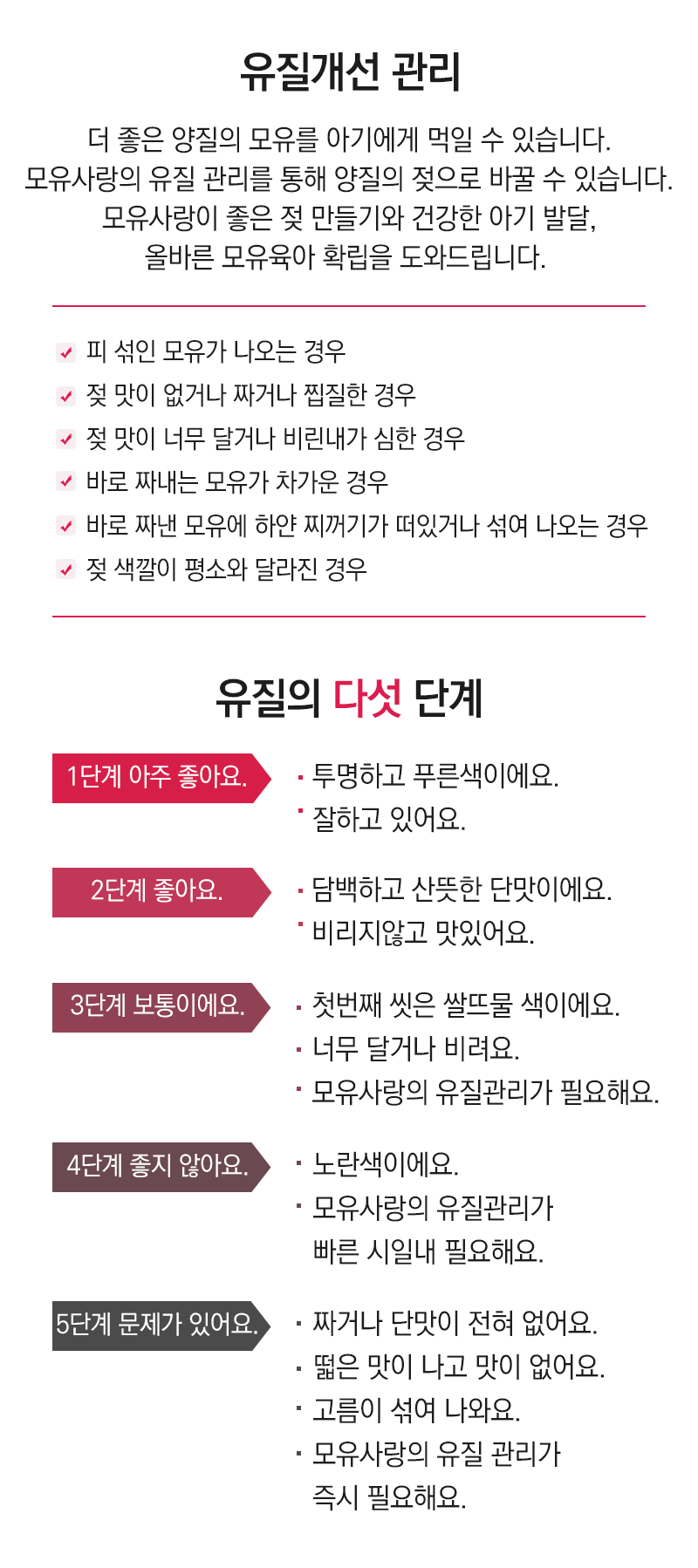 유질개선관리