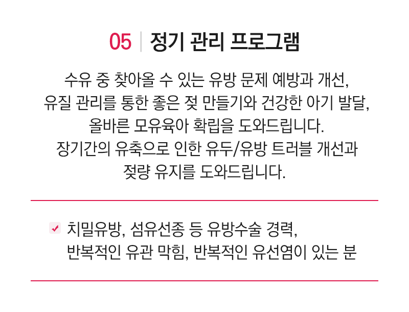 정기관리 프로그램