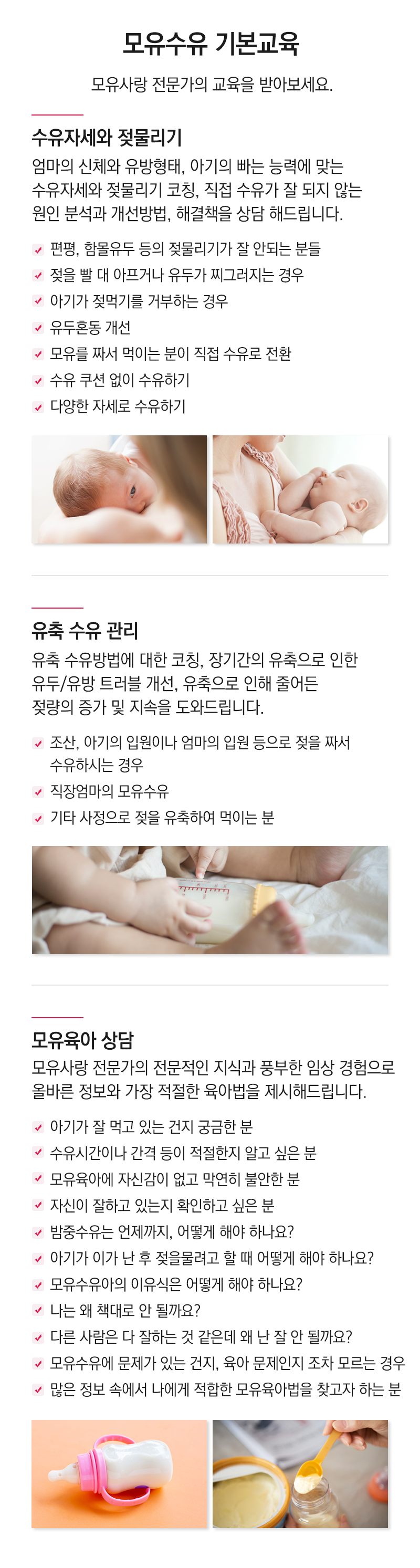 모유수유 기본교육