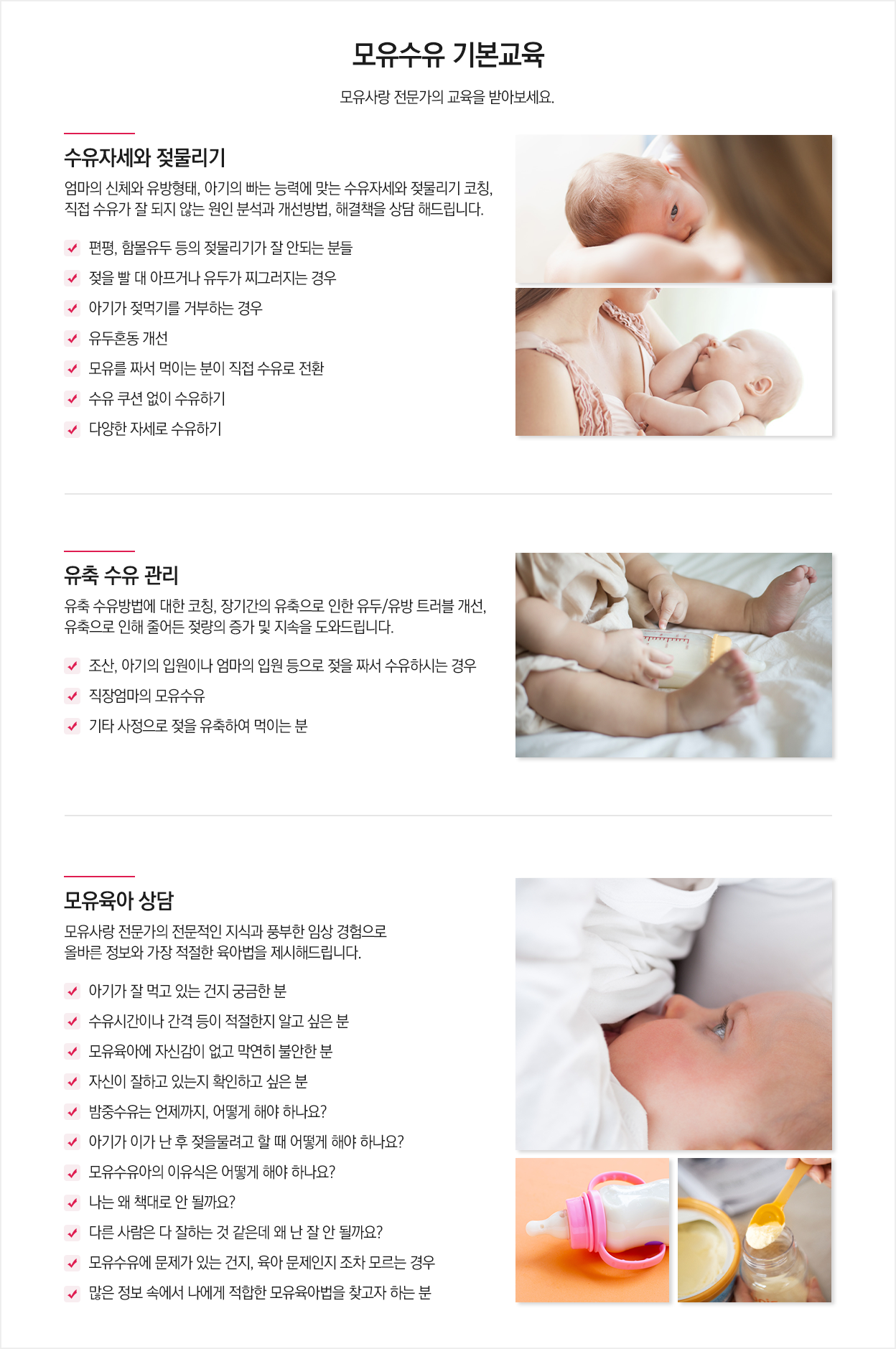 모유수유 기본교육