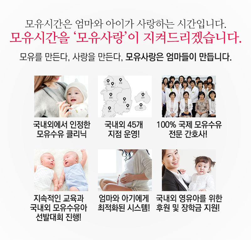 모유사랑