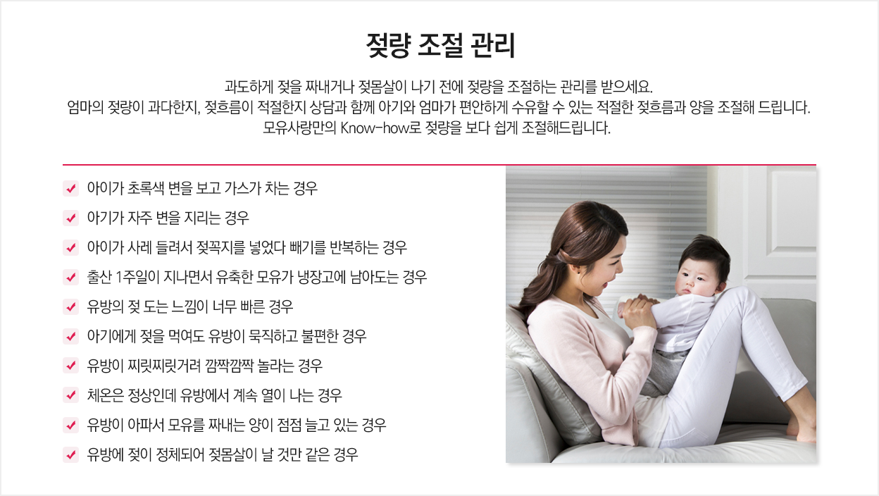 젖량조절관리