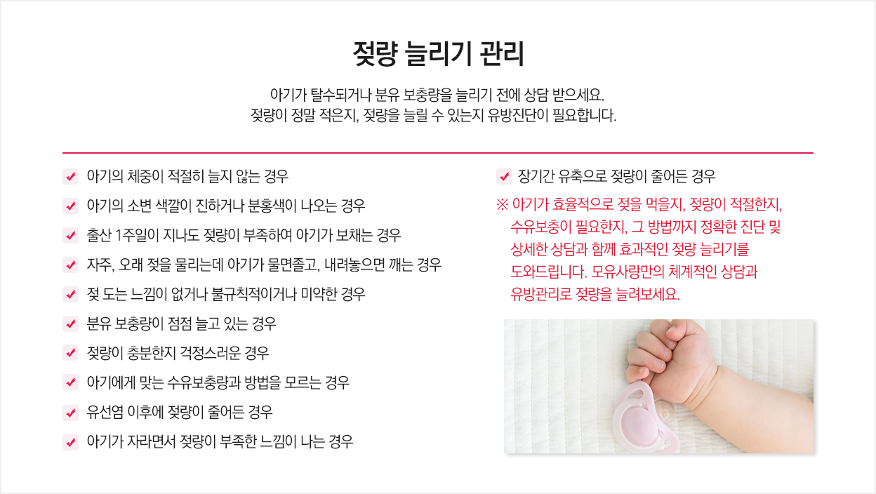젖량늘리기