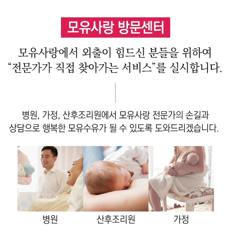 모유수유방문센터