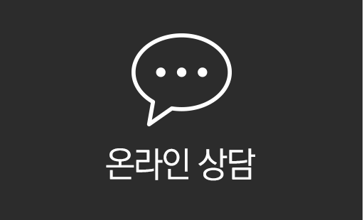 온라인상담