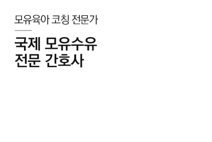국제모유수유전문간호사
