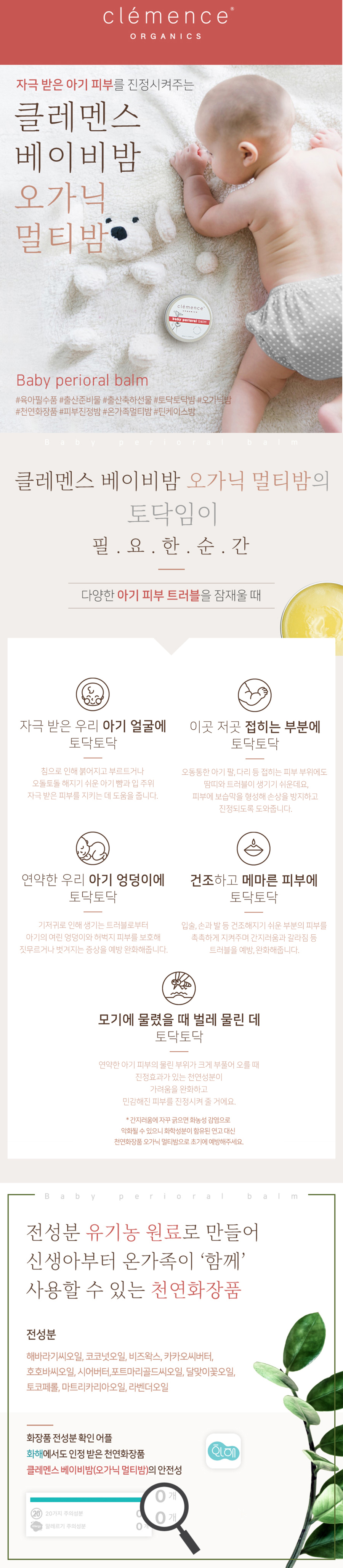 클레멘스베이비밤.jpg