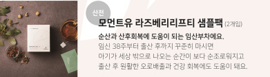 라즈베리티.png