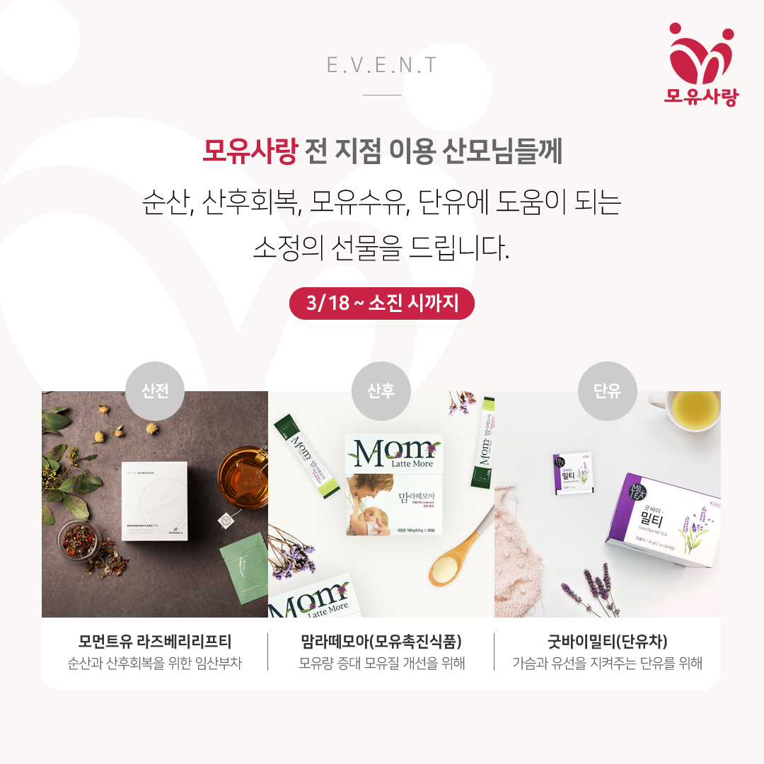 모유사랑_제휴 샘플링_팝업.jpg