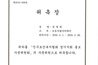 윤명희 대표원장 - 인구보건복지협회 재 위촉