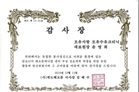 모유사랑 원장님들 - 감사장 수여