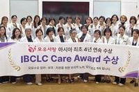 [중앙일보] 모유사랑, 'IBCLC Care Award' 4년 연속 수상
