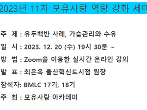 제11차 역량 강화 세미나