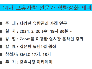 14차 모유사랑 역량 강화 세미나