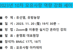 제10차 역량 강화 세미나