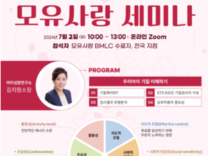 제35차 모유사랑 세미나