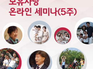 제33차 모유사랑 온라인 세미나(5주)