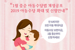 보편지급 아동수당 1월 중순부터 신청하세요! by 모유수유클리닉 모유사랑