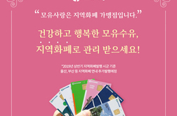 [모유사랑 지역화폐 가맹점 안내] 무통유방관리, 젖몸살, 유선염, 단유마사지 등 모유수유 트러블, 지역화페로 모유수유 문제 해결하세요!