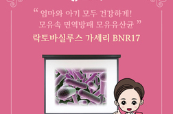 [모유수유정보] 다이어트 효과가 있다는 모유유산균, 아기와 엄마에게는 어떤 영향을 줄까요?
