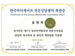 한국마더세이프 전문상담센터 회원