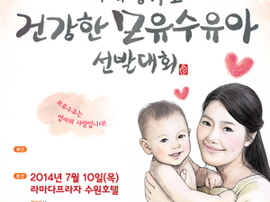 축하- 모유사랑 상 제정: 모유수유아 선발대회