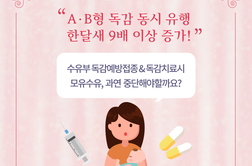 겨울철 독감 유행, 임신부, 수유부의 독감 예방접종과 타미플루 독감치료, 어떻게 해야할까요?
