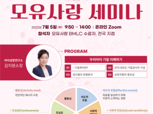 [35차 모유사랑 세미나] 우리아이 기질 이해하기 (온라인)