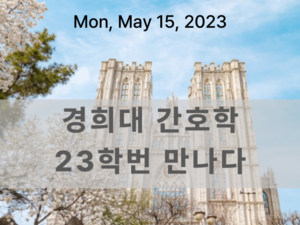 [분당판교 모유수유] 모유수유전문 간호사, 경희대특강 모유사랑 윤명희 대표원장