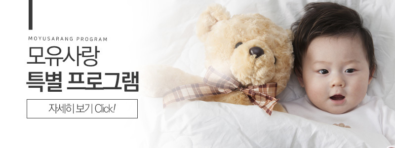 모유사랑 특별프로그램
