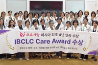[뉴스와이어] 모유사랑, ‘IBCLC Care Award’ 아시아 최초 4년 연속 수상