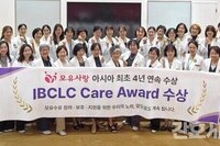 [간호사신문] 모유사랑, 아시아 최초 ‘IBCLC Care Award’ 4년 연속 수상